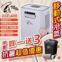 在飛比找蝦皮購物優惠-艾比酷移動式冷氣 JUZ-400 行動冷氣 移動空調 露營冷