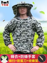 在飛比找樂天市場購物網優惠-防蜂衣 防護衣 防蜂衣全套透氣型專用防蜂帽蜂箱養蜂服防蜜蜂衣