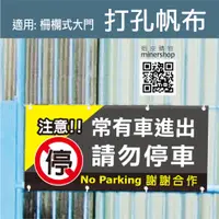 在飛比找蝦皮購物優惠-🪂打孔帆布🪂 商業廣告 創業攤位招牌 遮陽招牌  大門請勿停