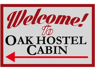 Oak青年旅舍 CabinOak Hostel Cabin