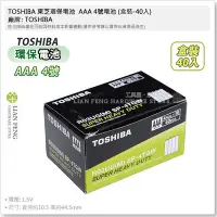 在飛比找Yahoo!奇摩拍賣優惠-【工具屋】*含稅* TOSHIBA 東芝環保電池 AAA 4