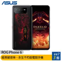 在飛比找蝦皮商城優惠-ASUS ROG Phone 6 16G/512G 6.78