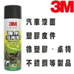 3M PN38117 香水亮光蠟 19OZ