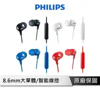 在飛比找森森購物網優惠-【PHILIPS 飛利浦】 有線入耳式耳機-4色可選 SHE