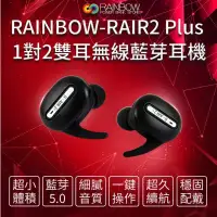在飛比找環球Online優惠-【Rainbow-Rair2+】(RAIR2 Plus) 1