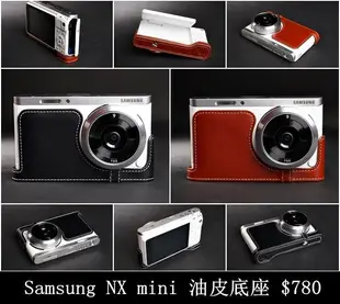 王道嚴選【台灣TP】真皮 NX-mini Samsung  真皮相機底座   相機包 底座皮套 艷麗上市