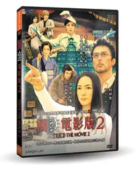 在飛比找誠品線上優惠-圈套電影版 2