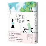 因為你也在這裡[88折]11100940441 TAAZE讀冊生活網路書店