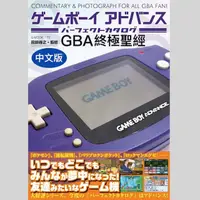 在飛比找PChome商店街優惠-《Gameboy Advance終極聖經》中文版