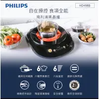 在飛比找蝦皮購物優惠-飛利浦 PHILIPS不挑鍋黑晶爐HD4988（圍爐煮火鍋、