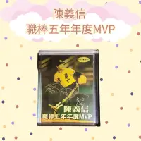 在飛比找蝦皮購物優惠-陳義信職棒五年年度MVP簽名牌