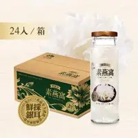 在飛比找森森購物網優惠-阿里山素燕窩（230ml x 24入）／箱