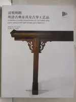 【書寶二手書T2／收藏_PA7】中國嘉德2023春季拍賣會_清雋明朗-明清古典家具及古琴工藝品_2023/6/12