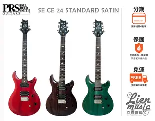 『立恩樂器 分期0利率』電吉他 PRS SE CE 24 STANDARD SATIN 印尼廠