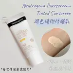 [現貨] NEUTROGENA 露得清 潤色礦物防曬乳 物理防曬 防曬霜 防曬 潤色 妝前乳 素顏霜【霂霂】