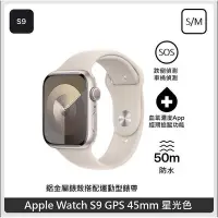在飛比找Yahoo!奇摩拍賣優惠-全新未拆封Apple Watch S9 GPS 45mm 星