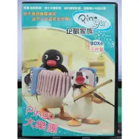在飛比找蝦皮購物優惠-影音大批發-Y08-128-正版DVD-動畫【Pingu企鵝