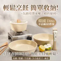 在飛比找蝦皮購物優惠-☁韓國 Ditto 不沾鍋具5件組(鍋子*3+把手+湯鍋蓋)