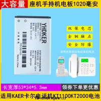 在飛比找蝦皮購物優惠-熱銷 適用于KAER卡爾電話機KT1100 KT2000電池