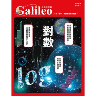 【人人】少年Galileo【觀念數學套書1】：《對數》＋《三角函數》＋《虛數》＋《微分與積分》(共四冊) 人人出版官方商城