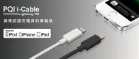 在飛比找Yahoo!奇摩拍賣優惠-【尋保趣】PQI i-Cable Lightning 100