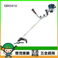 在飛比找Yahoo!奇摩拍賣優惠-[晉茂五金] Makita牧田 EBH341U 四行程引擎割