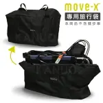 【ORANGE+悅康品家】健步車 助行車 MOVE-X50/X2 專用旅行袋/收車袋