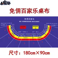 在飛比找樂天市場購物網優惠-【大號】百家樂桌布 8人位澳門免傭百家樂 撲克游戲臺布 18