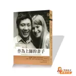 婷婷の家【創巴仁波切】黛安娜《作為上師的妻子:我和邱陽創巴的人生》