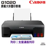 CANON PIXMA G1020 原廠大供墨印表機