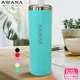 【AWANA】粉彩直身保溫杯620ml(AW-620)