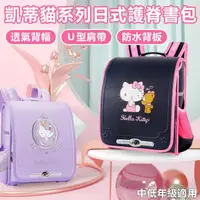 在飛比找momo購物網優惠-【HELLO KITTY】凱蒂貓日式中低年級兒童護脊書包(平