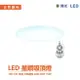 舞光 調光調色 吸頂燈 星鑽吸頂燈 LED-CES 系列 30W 50W 75W 附遙控器 超省電 省電吸頂燈