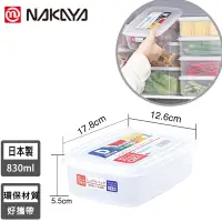 在飛比找Yahoo奇摩購物中心優惠-日本NAKAYA 日本製造長方形透明收納/食物保鮮盒830M