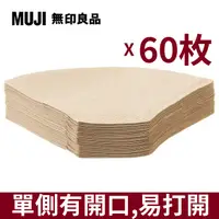 在飛比找PChome24h購物優惠-【MUJI 無印良品】咖啡濾紙