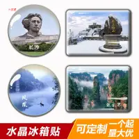 在飛比找淘寶網優惠-湖南旅遊紀念品水晶冰箱貼磁貼定做湘西鳳凰張家界橘子洲嶽麓書院