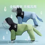 寵物雨衣 大狗雨衣 寵物外出 連帽雨衣 大型犬 中型犬雨衣 全包大狗狗雨衣寵物夏雨天金毛拉佈拉多邊牧中大型犬四腳防水防臟