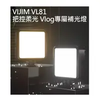 在飛比找momo購物網優惠-【ULANZI優籃子】VIJIM VL81 美顏燈 雙色溫補