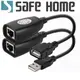 SAFEHOME USB 延長轉接器/轉接盒，USB轉RJ-45網路線，連接最長50公尺 CU1303