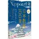 日本散策100景：Nippon所藏日語嚴選講座（1書1MP3）[79折] TAAZE讀冊生活