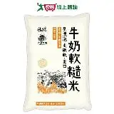 在飛比找遠傳friDay購物優惠-大倉米鋪 牛奶軟糙米2.5KG