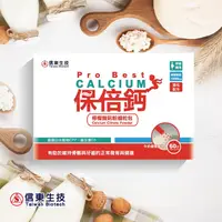 在飛比找PChome24h購物優惠-信東保倍鈣檸檬酸鈣細粒粉(60包/盒)