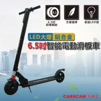 在飛比找momo購物網優惠-【CARSCAM】LED大燈鋁合金6.5吋智能折疊電動滑板車