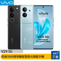 在飛比找蝦皮商城優惠-VIVO V29 5G 6.78吋前後50MP旗艦手機 [e