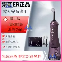 在飛比找蝦皮購物優惠-【甄選好物】洗鼻器 吸鼻器 樂普吸鼻器 鼻炎 兒童大人都可以