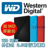 在飛比找iOPEN Mall優惠-附發票 原廠包 WD My Passport 2.5吋 外接