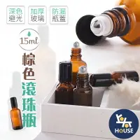 在飛比找樂天市場購物網優惠-台灣現貨 精油滾珠瓶 棕色15ML 玻璃滾珠瓶 化妝分裝瓶 