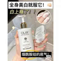 在飛比找蝦皮購物優惠-【款式齊全】Olay玉蘭油身體乳 olay身體乳 olay乳