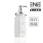 雅如詩ENIE | 煥光肌身體乳 | 乳液 身體乳液 亮白乳液 身體保養 嫩白乳液 保濕乳液 官方旗艦店