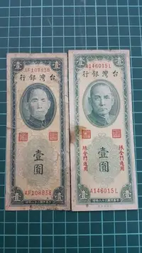 在飛比找Yahoo!奇摩拍賣優惠-臺灣銀行(限金門通用壹元中央+第一印刷廠)共2張一起標，品項